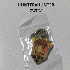 2025年最新】ビジュアル ハンターハンターの人気アイテム - メルカリ