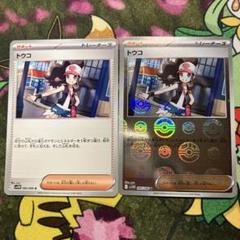 トウコ トレーナーズカード 2025年最新】トウコ ポケモンの人気アイテム - メルカリ
