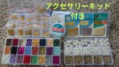 TOHOパールセット 多色 収納ケース付き アクセサリーパーツ付き まとめ売り