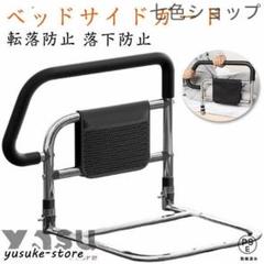 ベッド用起き上がり手すり 転倒防止&収納ポケット付き <body b [t0n6