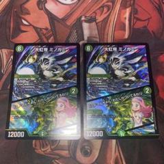 DM アナカラー ミノガミ ツイン デッキ 未使用 セット メルカリ便 2025年最新】全虹帝ミノガミの人気アイテム - メルカリ