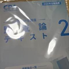 CPA 監査論 2023合格目標 圧縮講義 監査論 26年合格目標