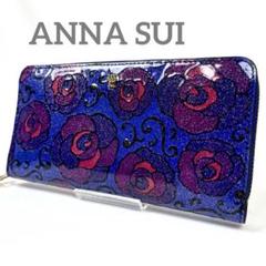 ANNA SUI アナスイ マジカルローズ L字 ファスナー 長財布 美品 楽天市場】アナスイ ANNA SUI マジカルローズ 長財布 L字
