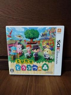【3DS】とびだせどうぶつの森