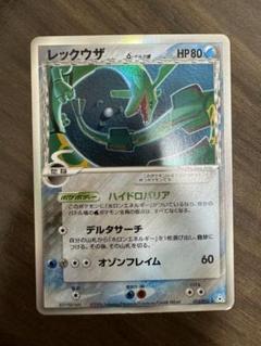 【ポケモンカード】超貴重！2005年　レックウザδ デルタ種　1ED レックウザ δ-デルタ種【1ED有無で査定額変動】-旧ポケモン