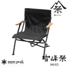 2025年最新】雪峰祭 ローチェアの人気アイテム - メルカリ