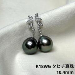 【絶品カラー】タヒチ黒蝶真珠 南洋真珠 大粒 ダイヤピアス K18WG
