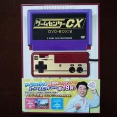 【美品】初回特典付き　ゲームセンターCX 18 DVD-BOX 2枚組 ゲームセンターCX DVD-BOX 18 公式サイト