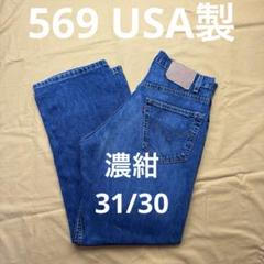 2025年最新】リーバイス 569 w31の人気アイテム - メルカリ