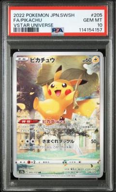 ピカチュウ　ar psa10