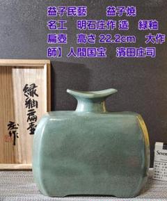 フランスラフ　人間国宝　濱田庄司作　鉄釉笹文　角皿　共布共箱　C　7967 フランスラフ様専用 人間国宝 濱田庄司作 鉄釉笹文 角皿 共布共