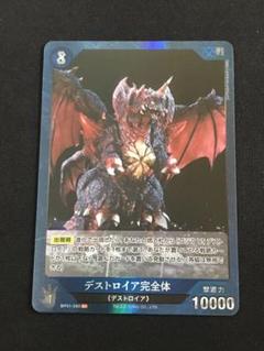ゴジラカードゲーム SRデストロイア完全体 4枚 カードリスト - ゴジラ カードゲーム｜GODZILLA CARD GAME