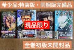 2025年最新】呪術廻戦 20巻 特製ピンズ20個付き同梱版 (書籍)の