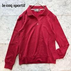 【le coq sportif】ルコックレディースゴルフウェア 長袖 ポロシャツ