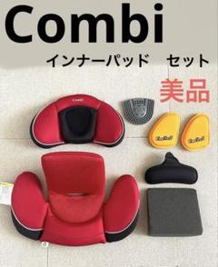 美品★コンビ★頭、腰クッション インナークッションエッグショックパッド4点セット