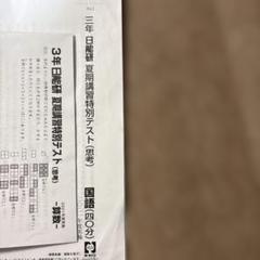日能研　3年　2021年度　夏期講習テスト
