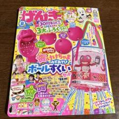 げんき 2024年9月号
