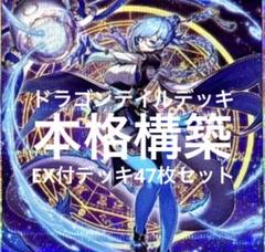 遊戯王星辰ドラゴンテイルフルコンプセット シク パラレル