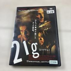 21グラム