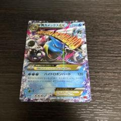MカメックスEX RR XY1 コレクションY 015/060 MカメックスEX RR XY1 コレクションY 015/060