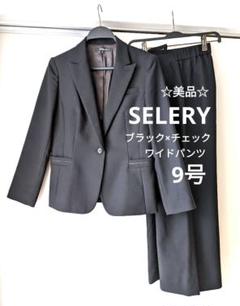人気絶頂 Selery 2025年最新】セロリー パンツの人気アイテム メルカリ - スーツ・フォーマル・ドレス
