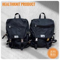 ✨まとめ売り✨バラ売り可能　Healthknit Product リュック　黒