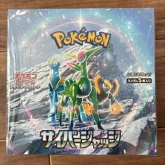 ポケモンカードゲーム サイバージャッジ シュリンク付き ポケセン産