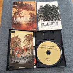 ファイナルファンタジー12 インターナショナル ゾディアックジョブシステム