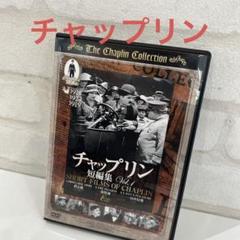 チャップリンDVDのサムネイル