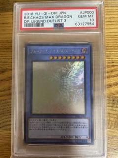 PSA10 ブルーアイズカオスMAXドラゴン ホロ PSA10】ブルーアイズカオスMAXドラゴン (絵違い) [25th] {QCAC