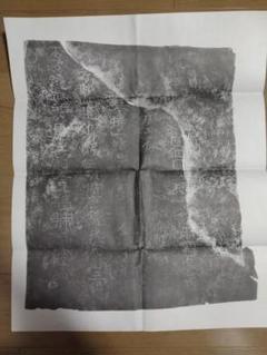 【中国書法】「漢碑集成」金石拓本研究会 編 1994年 同朋舎出版 中国書法】「漢碑集成」金石拓本研究会 編 1994年 同朋舎出版 本