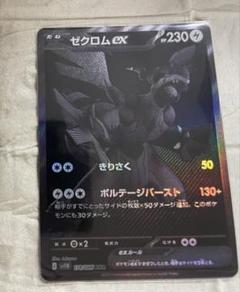2025年最新】ゼクロムex BWRの人気アイテム - メルカリ
