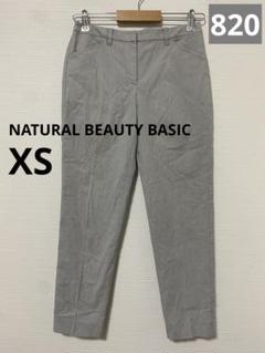 820 【美品】NATURAL BEAUTY BASIC テーパードパンツ