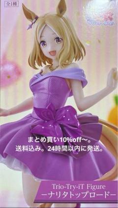 ウマ娘 ナリタトップロード スノーウィ・インテグレティ 公式BIG