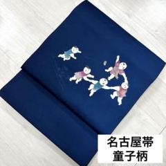 Amazon | 森博多織 博多名古屋帯 正絹 仕立て付き 紺色 ネイビー