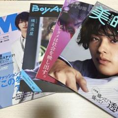 横浜流星 表紙 雑誌 10冊セット（バラ売◎） 横浜流星 表紙 雑誌 10冊セット（バラ売◎）