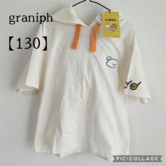 2025年最新】graniphこぐまちゃんの人気アイテム - メルカリ