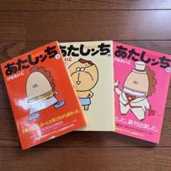 あたしんち　10冊セットで あたしンちベスト 全10巻セット オリジナルBOX入り』けら えいこ