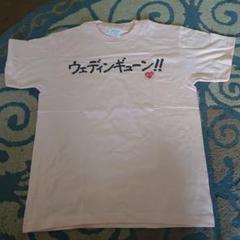 岩橋ウェディンギューンTシャツ
