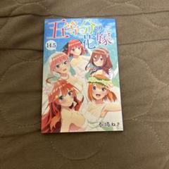 五等分の花嫁　全巻　フルカラー版　14.5巻＋おまけ付き 五等分の花嫁 フルカラー版(14) (KCデラックス) | 春場 ねぎ |本
