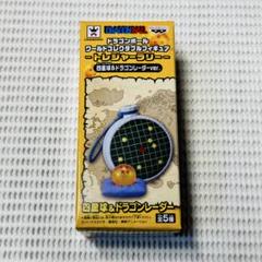 ドラゴンボール ワーコレトレジャーラリー 四星球＆ドラゴンレーダーver.ブルマ DB ドラゴンボール ワーコレ ブルマ【開封品】トレジャーラリー