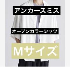 アンカースミス　ルーズオープンカラーベーシックシャツ　Mサイズ　ホワイト