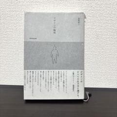 無印良品 MUJI 246L 冷凍冷蔵庫 M-R25A 深澤直人 2025年最新】冷蔵庫 無印 246lの人気アイテム - メルカリ