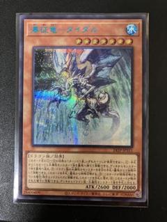 遊戯王　瀑征竜タイダル　2枚　ブルシク　ブルーシークレット 即日発送】アジア版 瀑征竜－タイダル(ブルーシークレットレア)