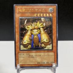 遊戯王　地帝グランマーグ　旧アジア　レリーフ 地帝グランマーグ/岩石族/遊戯王/レリーフ/アルティメットレアの