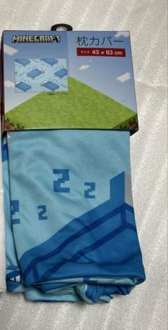 マイクラ　マインクラフト　枕カバー　ブルー