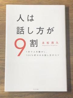 A 人は話し方が9割
