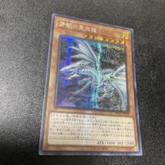 遊戯】青眼の亜白龍【アルティメット/効果】HC01-JP008遊戯王OCG
