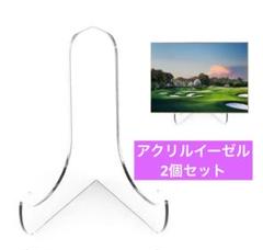Boloyo Sサイズ 2個 アクリルプレートスタンド クリア イーゼル