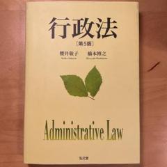行政法 = Administrative Law